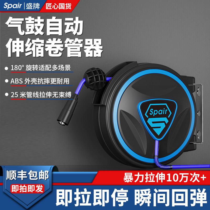 盛牌气鼓自动伸缩卷管器水鼓电子鼓气管收卷器汽修洗车美容收缩工