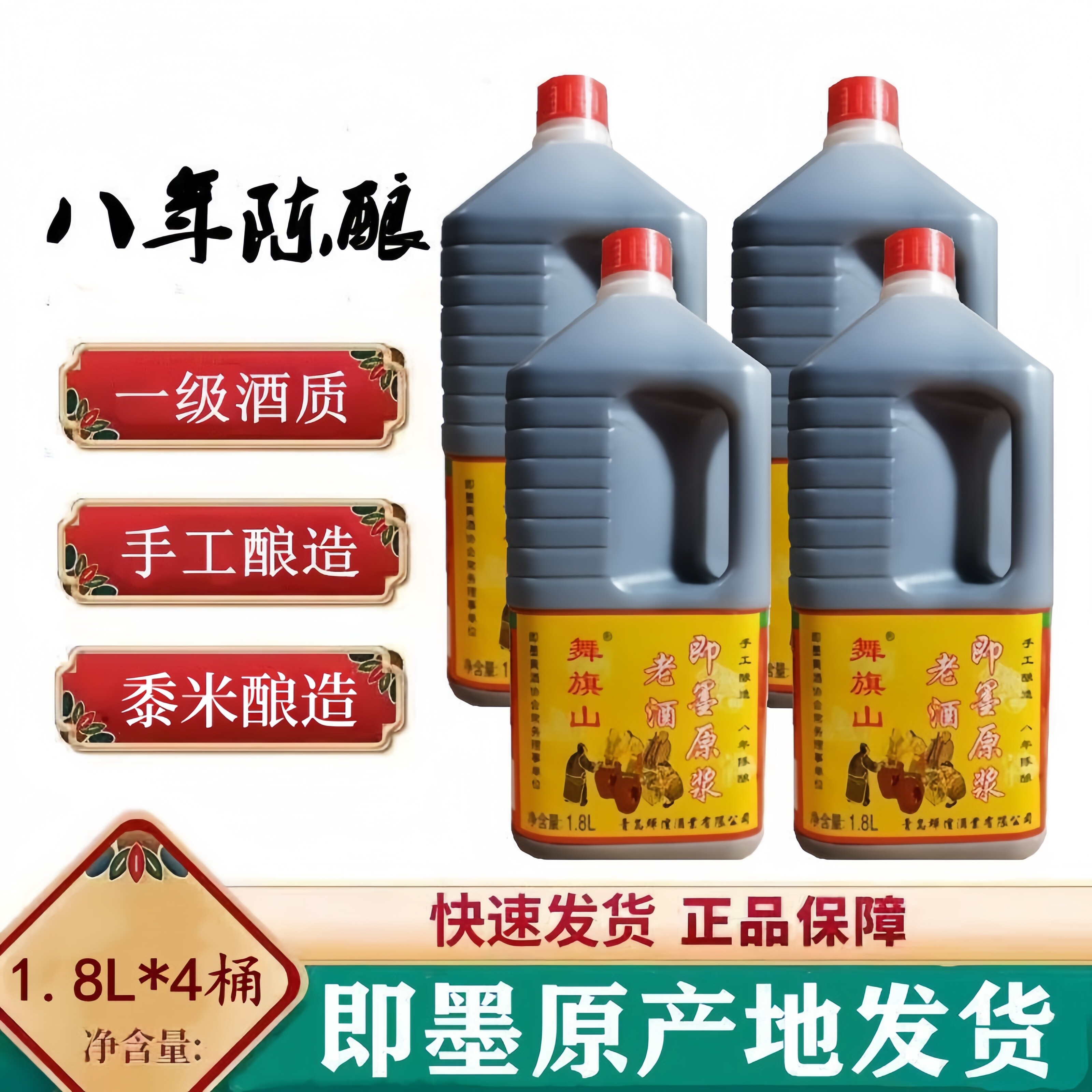 正宗即墨黄酒老酒八年陈酿1.8升桶装黍米焦香半甜阿胶药引月子