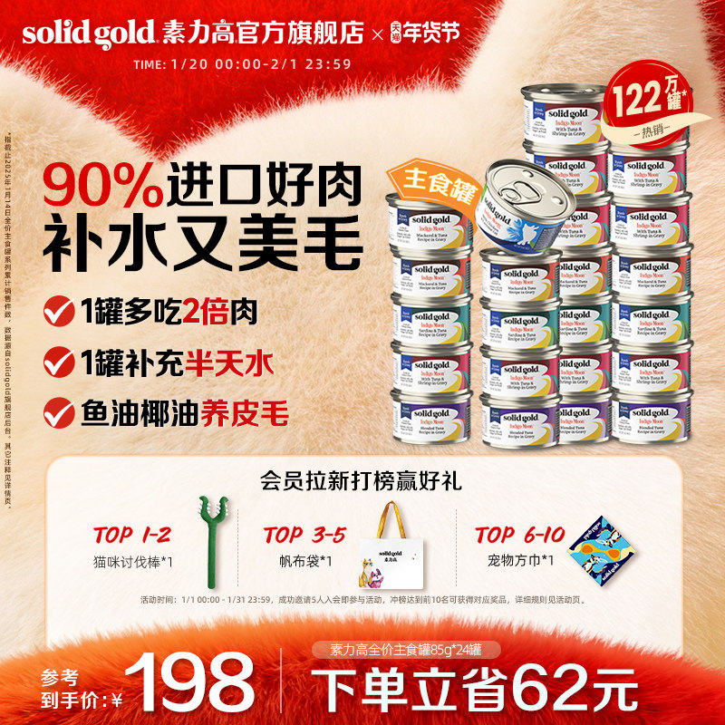 [官方旗舰]素力高猫罐头主食罐头猫湿粮补水美毛鲜肉发腮,宠物/宠物食品及用品,猫全价湿粮/主食罐,淘宝优惠券,粉丝福利购,淘宝优惠卷