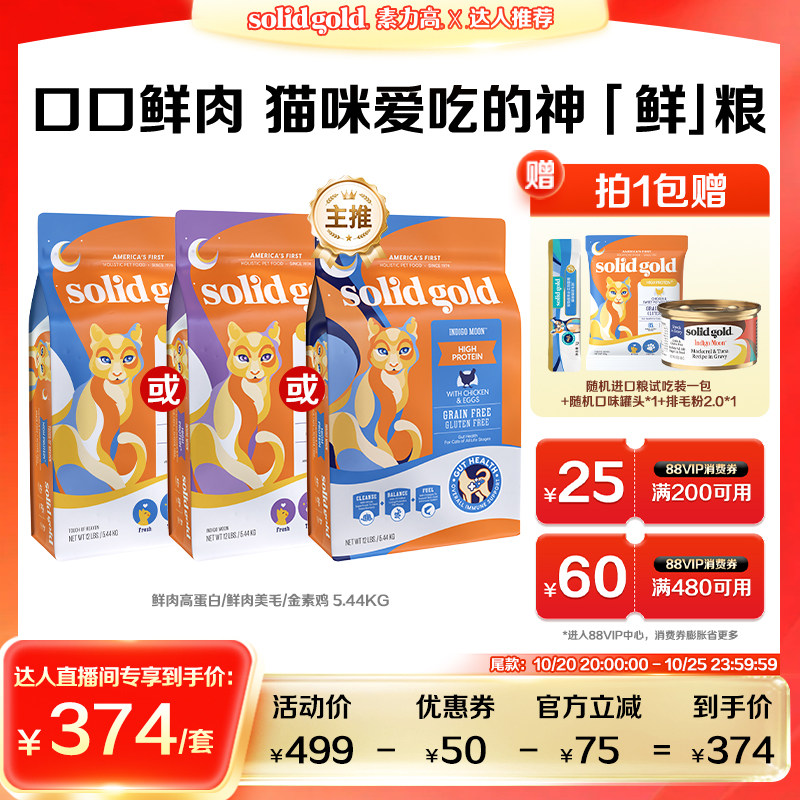 【达人推荐！】素力高鲜肉高蛋白鱼肉鱼油猫粮原装进口