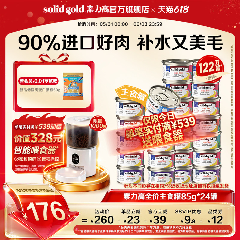 [官方旗舰]素力高猫罐头主食罐头猫湿粮补水美毛鲜肉发腮