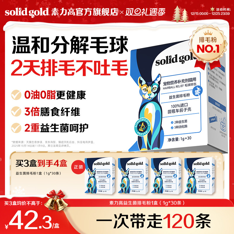 素力高益生菌排毛粉猫咪专用调理肠胃化毛膏2天温和排毛