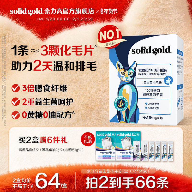 [官方旗舰]素力高益生菌排毛粉猫咪专用2天排毛护肠化毛膏,宠物/宠物食品及用品,猫化毛膏/化毛球片,淘宝优惠券,粉丝福利购,淘宝优惠卷