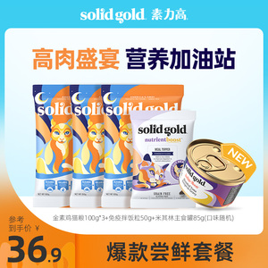 Solid Gold素力高进口猫粮鸡肉味100g 猫冻干50g/袋 罐头85g/罐