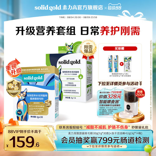 [官方旗舰]素力高猫源菌益生菌排毛粉化毛排毛冻干洁齿棒组合装