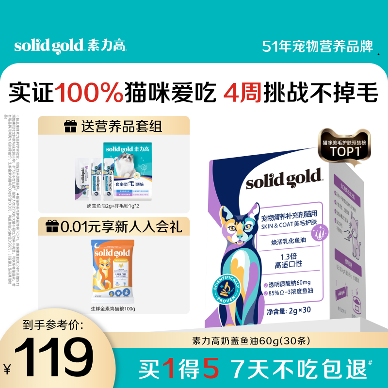 solidgold素力高乳化鱼油猫条高浓度奶盖鱼油美毛护肤防掉毛30条