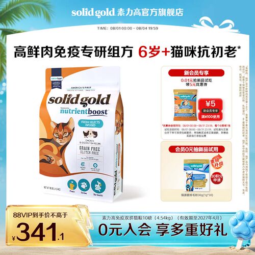 素力高全价猫主粮免疫双拼6岁以上老年猫提升免疫进口鲜鸡肉配方