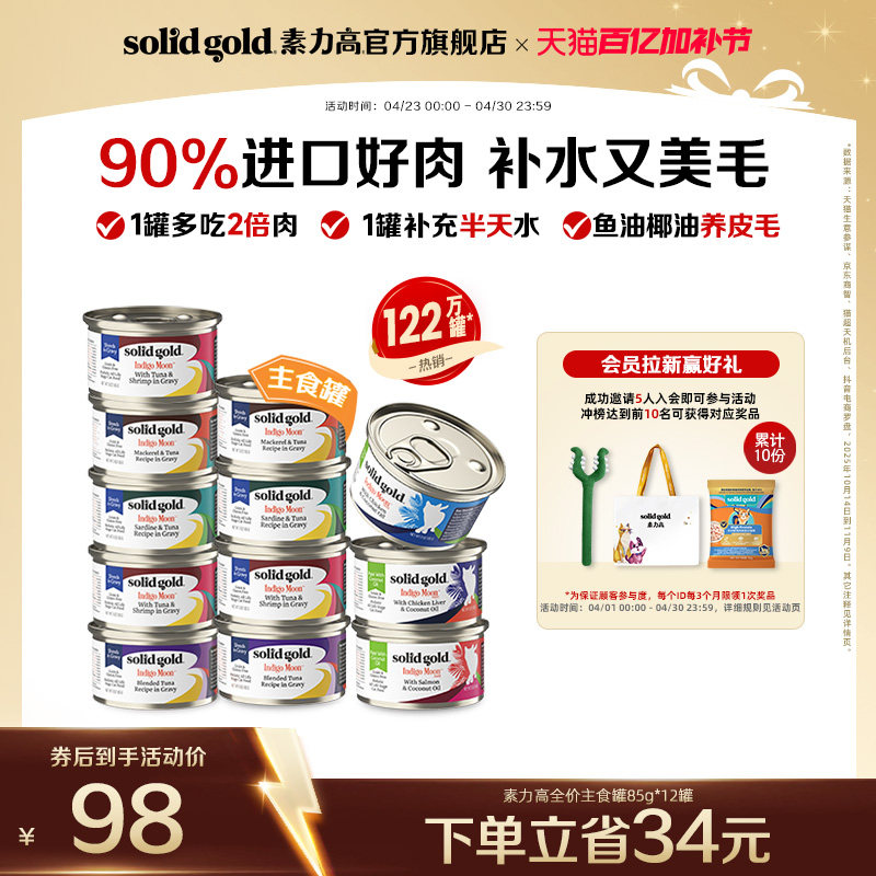 [官方旗舰]素力高猫罐头主食罐猫咪湿粮补水美毛进口鲜肉