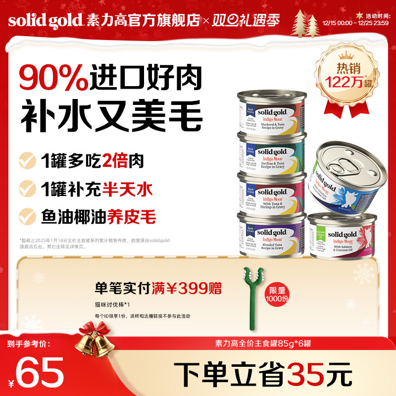 素力高加餐罐，每日美毛加Buff