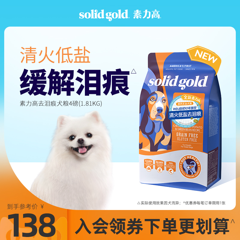 SolidGold素力高绿豆狗粮去泪痕低盐全犬种通用成犬犬粮4磅1.81kg-封面