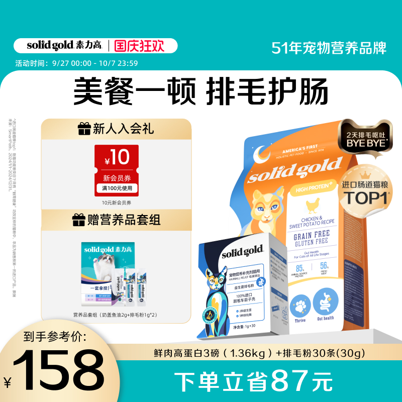 素力高鲜肉高蛋白进口猫粮生鲜金素奶盖鱼油排毛粉猫咪美毛营养品