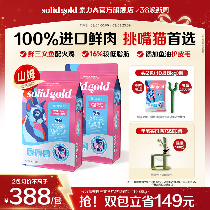 [官方旗舰]素力高鲜肉三文鱼美毛猫粮布偶猫咪成猫幼猫专用粮