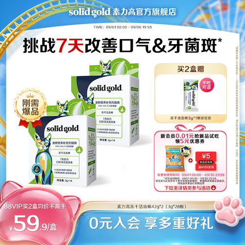 [官方旗舰]素力高猫咪冻干洁齿棒改善口气洁牙磨牙猫零食