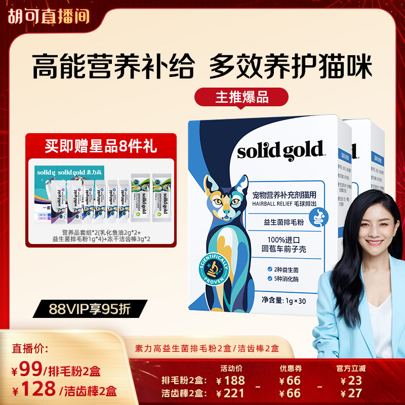 [胡可推荐]素力高99%纯度焕泽瓶装鱼油益生菌排毛粉,宠物/宠物食品及用品,狗卵磷脂/鱼油/海藻粉,淘宝优惠券,粉丝福利购,淘宝优惠卷