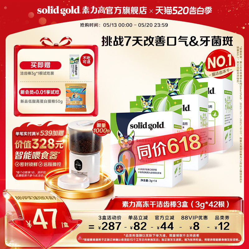 素力高5D冻干洁齿棒3g*14支 69元 - 线报酷