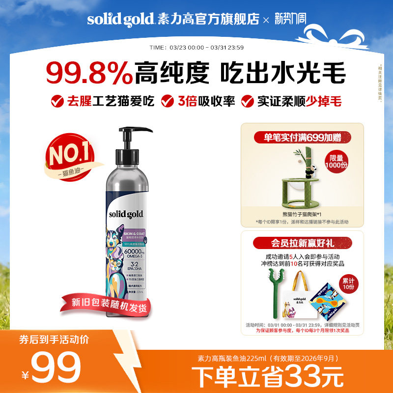 【官方旗舰】素力高99%高纯度鱼油改善掉毛美毛猫狗通用 - 淘宝联盟商品