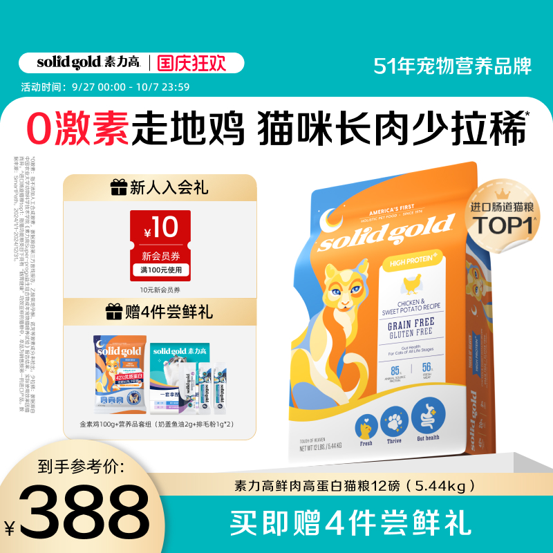 素力高鲜肉高蛋白猫粮