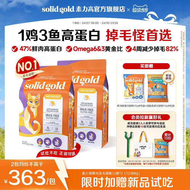 [官方旗舰]素力高金素鸡猫粮高蛋白布偶宠物猫咪鸡肉益生菌猫粮