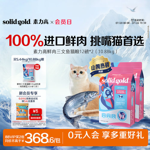 [官方旗舰]素力高鲜肉三文鱼猫粮缅因波斯布偶猫美毛进口猫粮