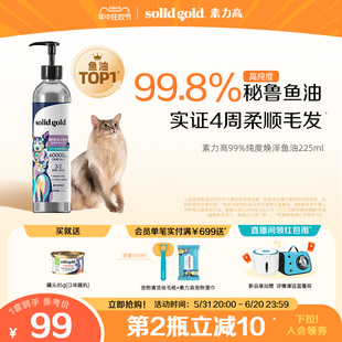 [618抢购]素力高小紫瓶99%高纯度鱼油猫咪化毛狗宠物防掉毛美毛