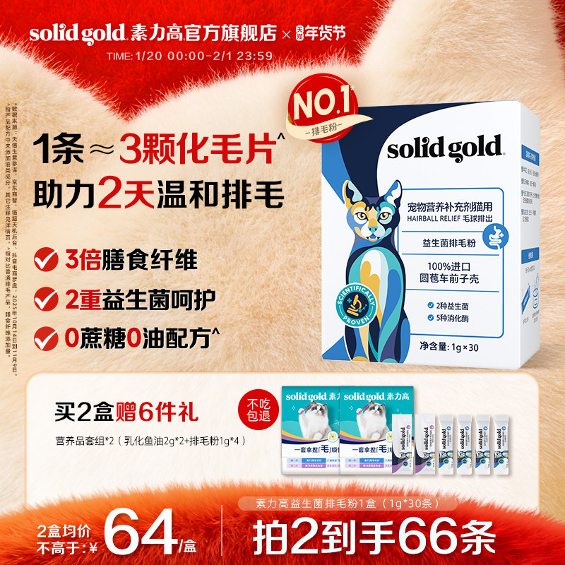 [官方旗舰]素力高益生菌排毛粉猫咪专用2天排毛护肠化毛膏,宠物/宠物食品及用品,猫化毛膏/化毛球片,淘宝优惠券,粉丝福利购,淘宝优惠卷