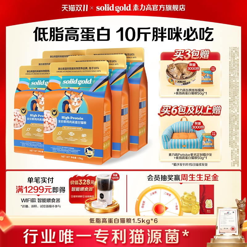 素力高低脂高蛋白减肥猫粮控制体重减脂猫源菌护肠成猫幼猫猫粮