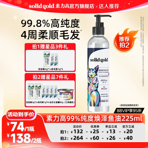 【达人专属】素力高99%高纯度鱼油猫狗美毛通用