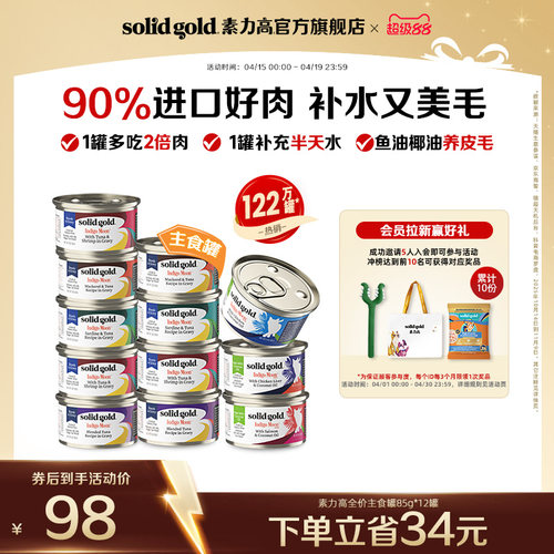 素力高加餐罐，每日美毛加Buff