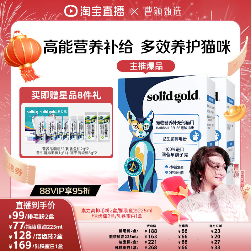 【曹颖甄选】素力高鱼油排毛粉冻干洁齿棒乳铁蛋白,宠物/宠物食品及用品,猫卵磷脂/鱼油/海藻粉,淘宝优惠券,粉丝福利购,淘宝优惠卷