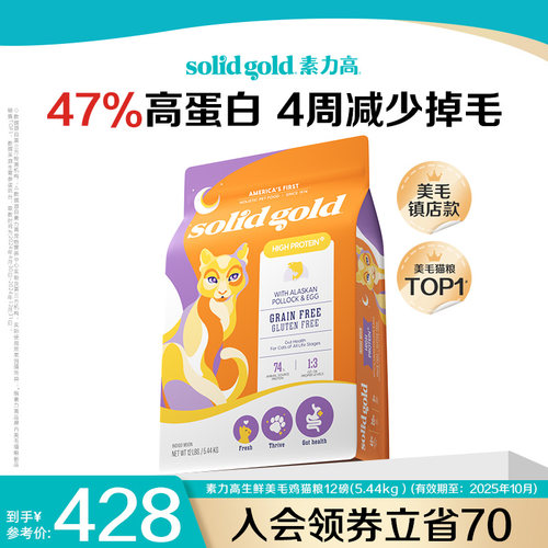 [官方旗舰]素力高鲜肉美毛猫粮三文鱼鸡肉布偶宠物猫咪专用粮