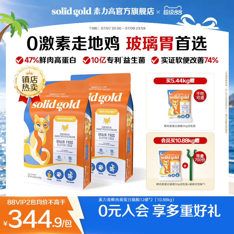 素力高升级款鲜肉高蛋白成猫粮12磅 赠同款试吃50g 334元 - 86线报