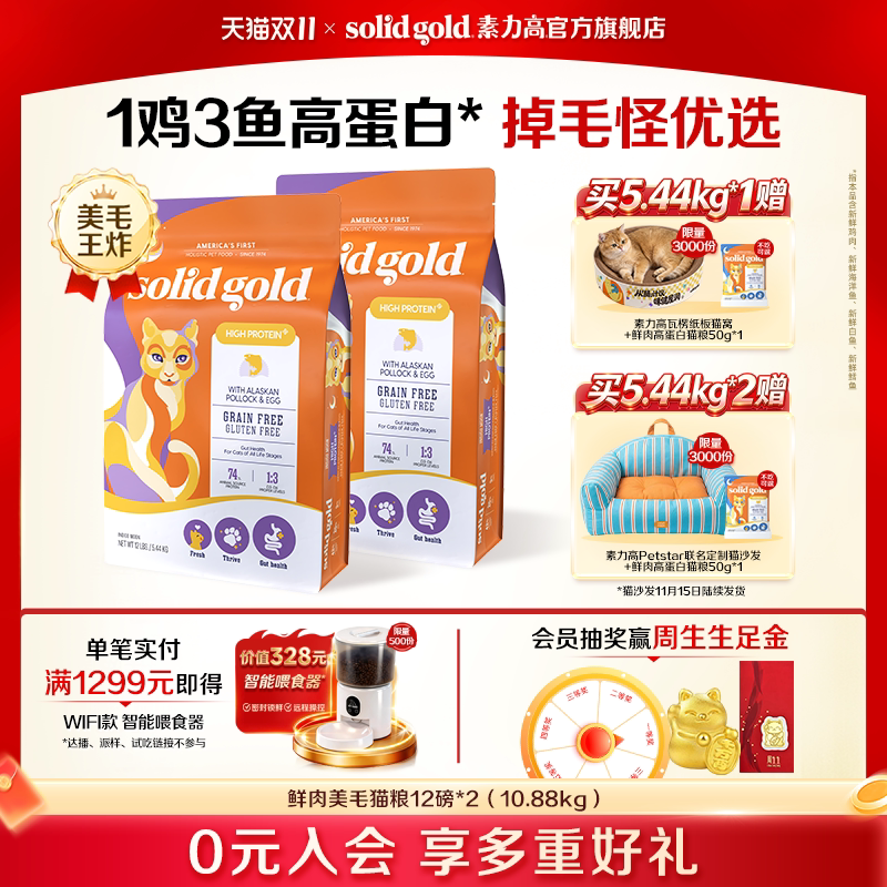 [官方旗舰]素力高鲜肉美毛猫粮猫咪美毛减肥控体成猫幼猫全价猫粮