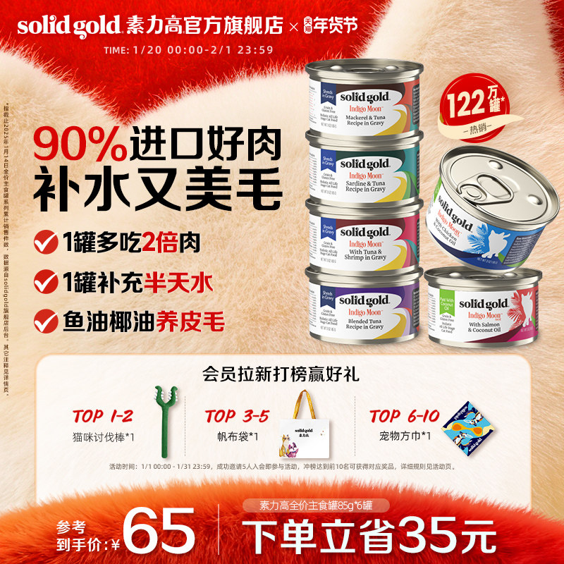 [官方旗舰]素力高猫罐头主食罐猫湿粮补水美毛进口鲜肉6罐,宠物/宠物食品及用品,猫全价湿粮/主食罐,淘宝优惠券,粉丝福利购,淘宝优惠卷