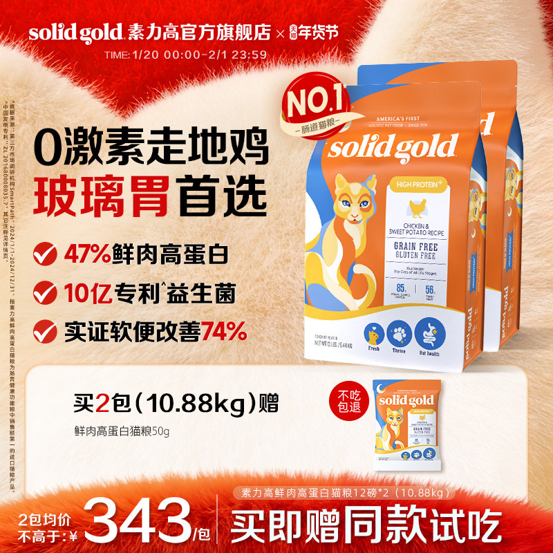 [官方旗舰]素力高鲜肉高蛋白鸡肉猫粮布偶宠物猫咪成猫幼猫粮