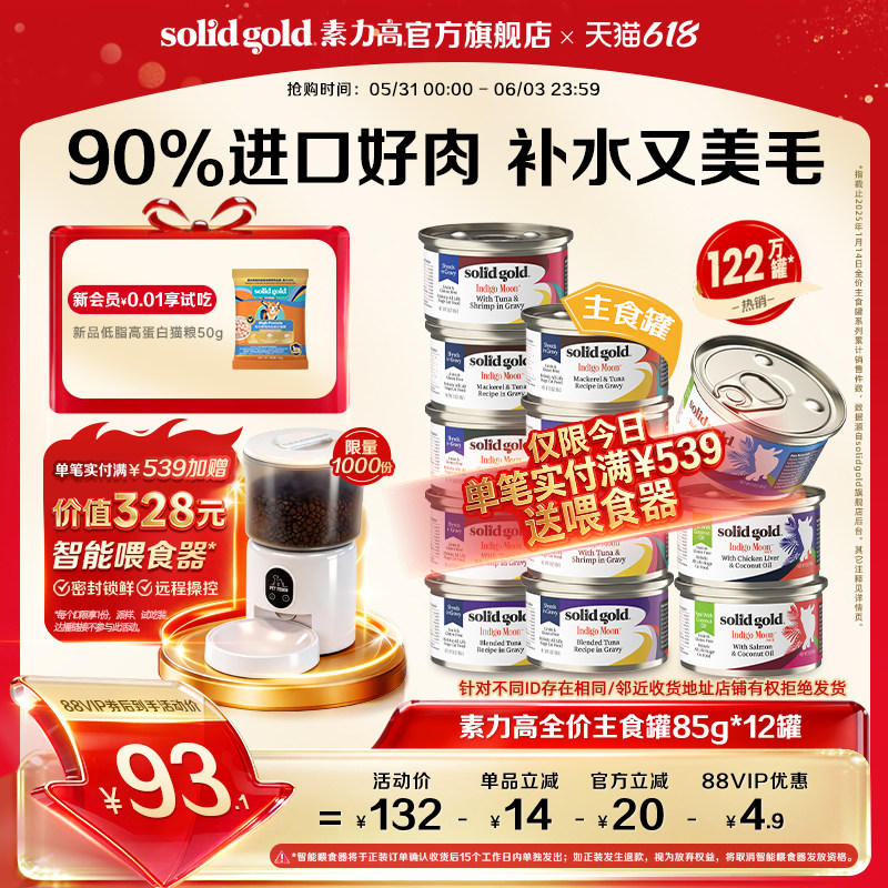 [官方旗舰]素力高猫罐头主食罐猫咪湿粮补水美毛进口鲜肉