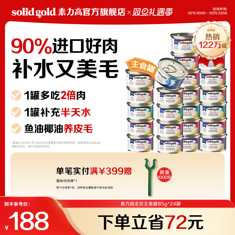 【官方旗舰】素力高猫罐头主食罐头猫湿粮补水美毛鲜肉发腮