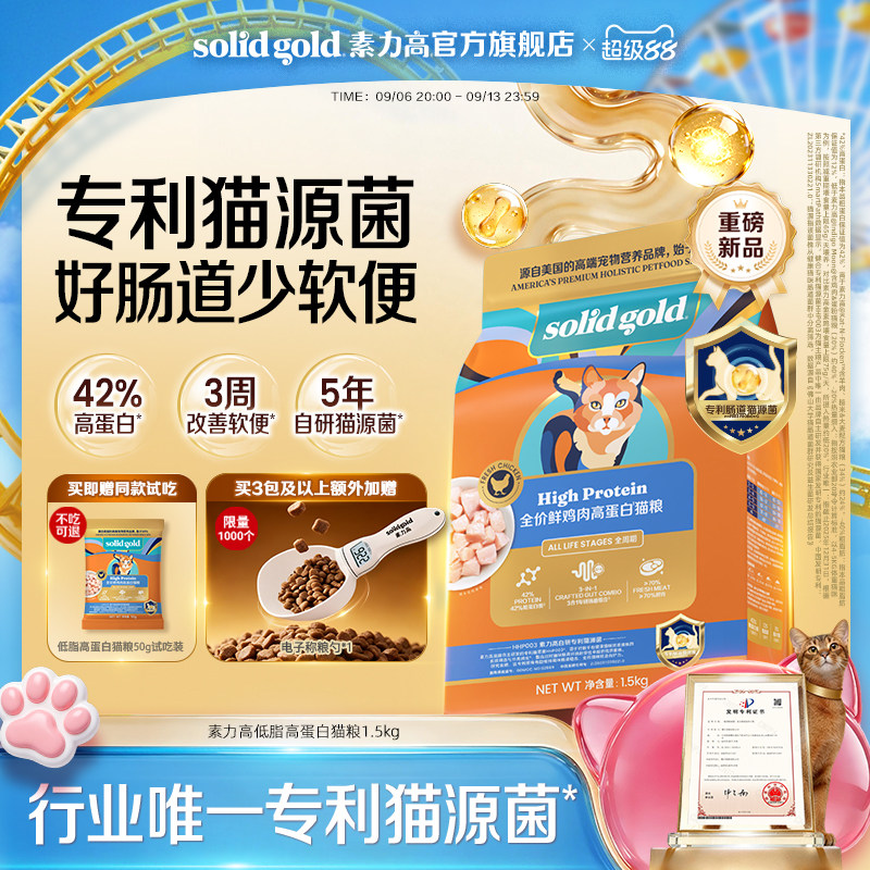 素力高低脂高蛋白猫粮1.5kg送试吃50g 78.6元 - 86线报
