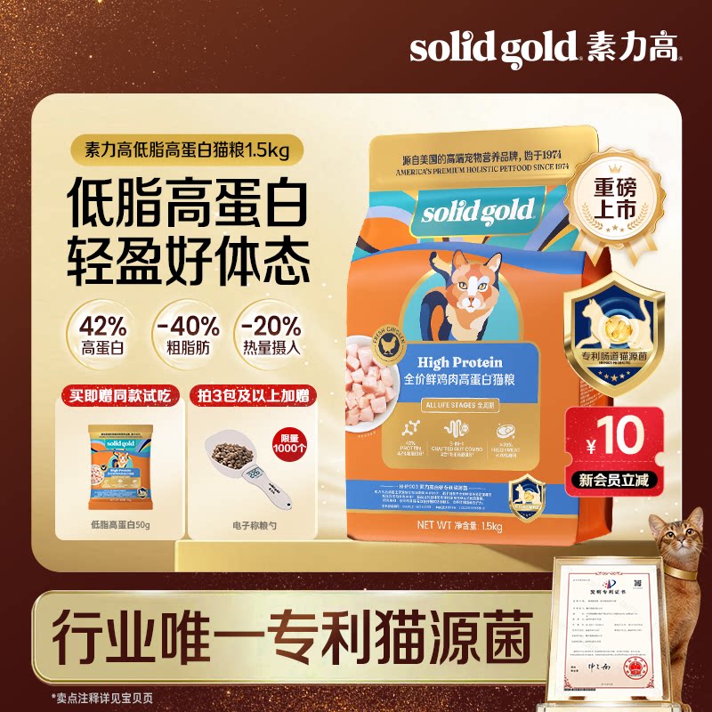 【素力高】低脂高蛋白猫粮鲜肉猫粮1.5kg