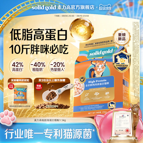 素力高低脂高蛋白猫粮控体猫粮
