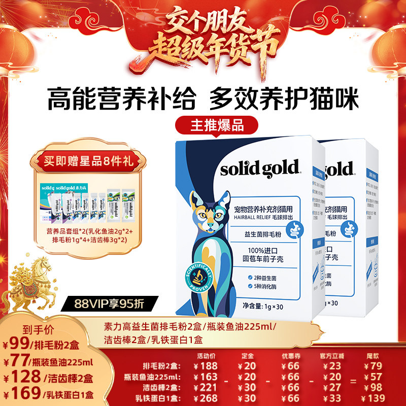 【交个朋友付定金 26日0点付尾款】素力高鱼油排毛粉冻干洁齿棒,宠物/宠物食品及用品,猫卵磷脂/鱼油/海藻粉,淘宝优惠券,粉丝福利购,淘宝优惠卷