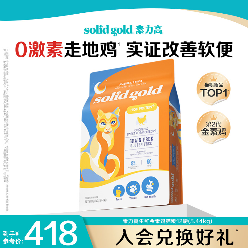 【渠道专享】素力高生鲜金素鸡升级成猫进口鲜肉猫粮高蛋白5.44kg