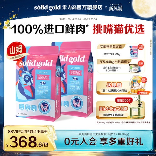 [官方旗舰]素力高鲜肉三文鱼猫粮缅因波斯布偶猫美毛进口猫粮