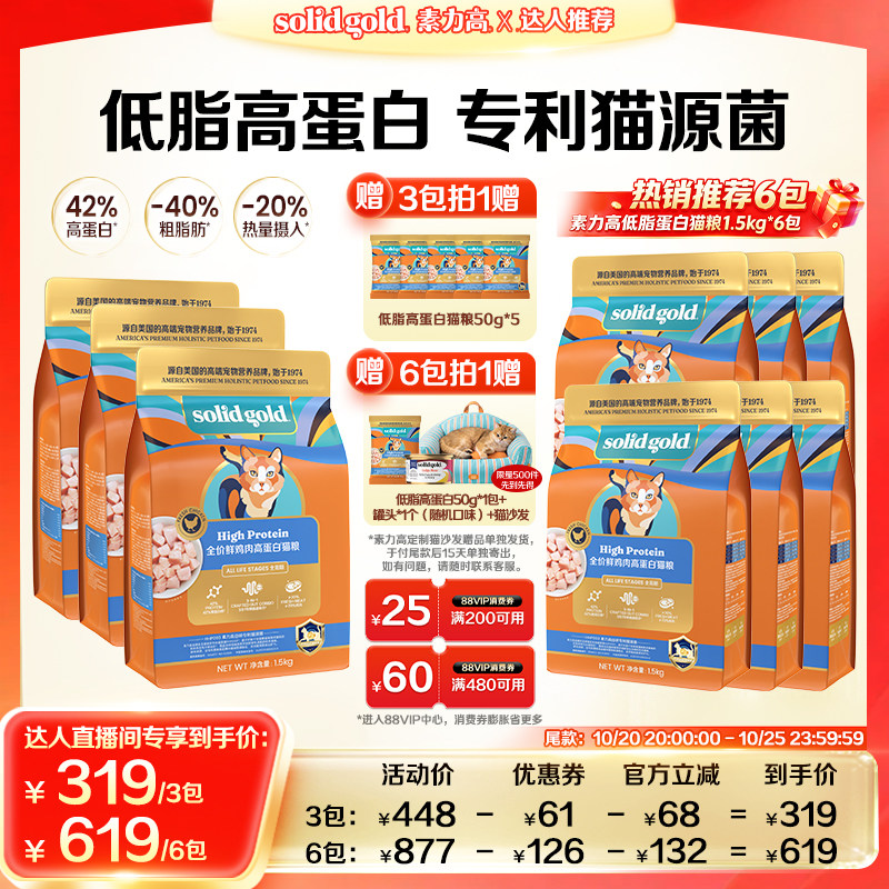 【达人推荐！】素力高低脂高蛋白猫粮鲜肉猫粮猫咪专用