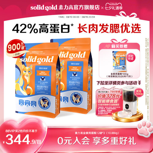 [官方旗舰]素力高金素鸡猫粮高蛋白布偶猫宠物猫咪专用进口猫粮