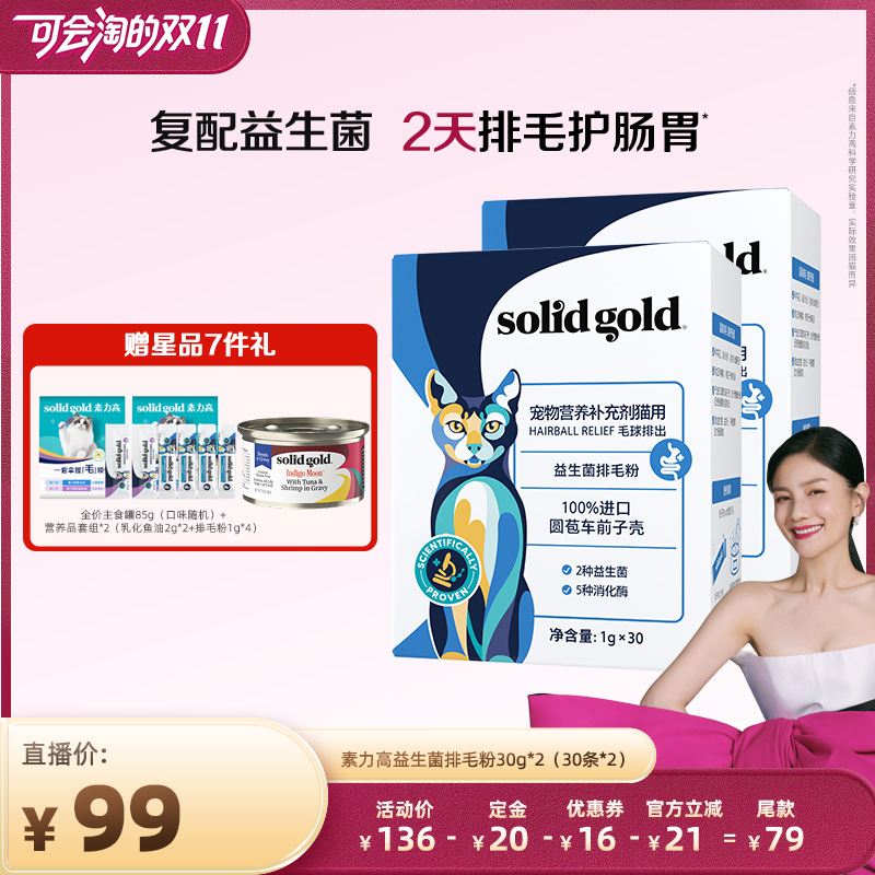【今晚8点付定金】素力高益生菌排毛粉猫咪专用温和排毛