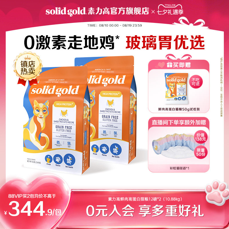 素力高生鲜/金素鸡成猫粮12磅 赠试吃50g 329元，素力高生鲜/金素鸡成猫粮12磅*2 624元 - 86线报