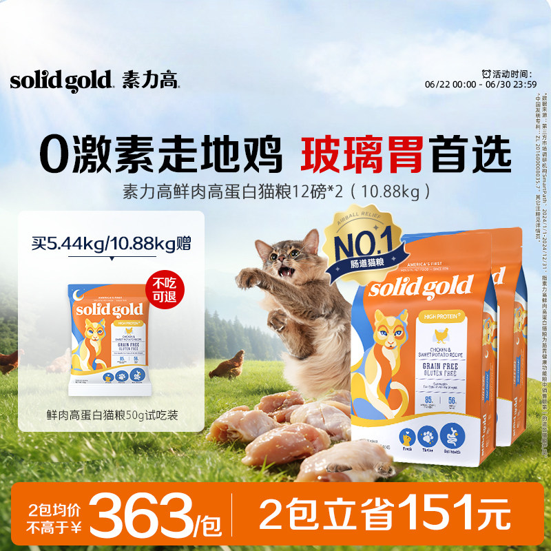 素力高生鲜金素鸡成猫粮12磅 同款试吃50g 349元 - 86线报