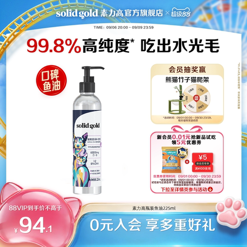 [素力高]99%高纯度鱼油改善掉毛美毛猫狗通用柔顺毛发