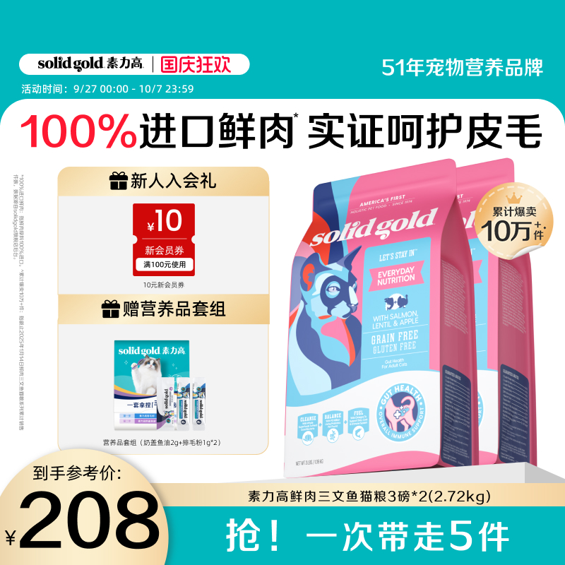 素力高鲜肉三文鱼猫粮