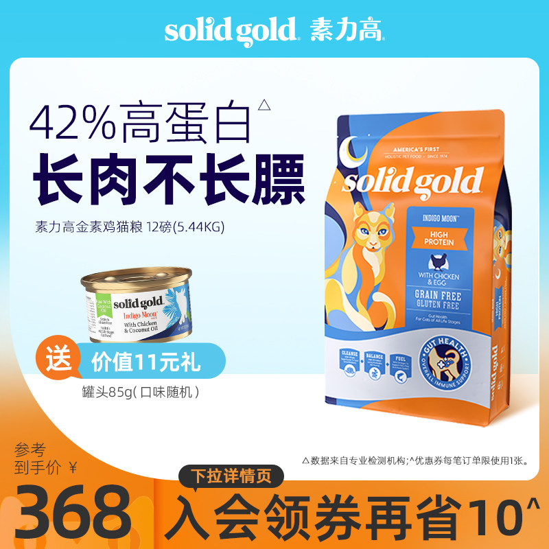 SolidGold金素猫粮幼猫进口金装素力高成猫高蛋白鸡肉5.44/6.8kg